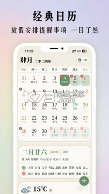 二十四节气日历 v1.0.43 下载免费 截图
