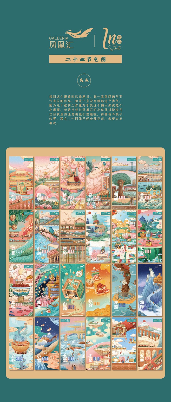 二十四节气日历 v1.0.43 下载免费 截图