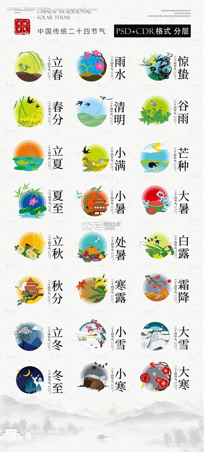 二十四节气日历 v1.0.43 下载免费 截图