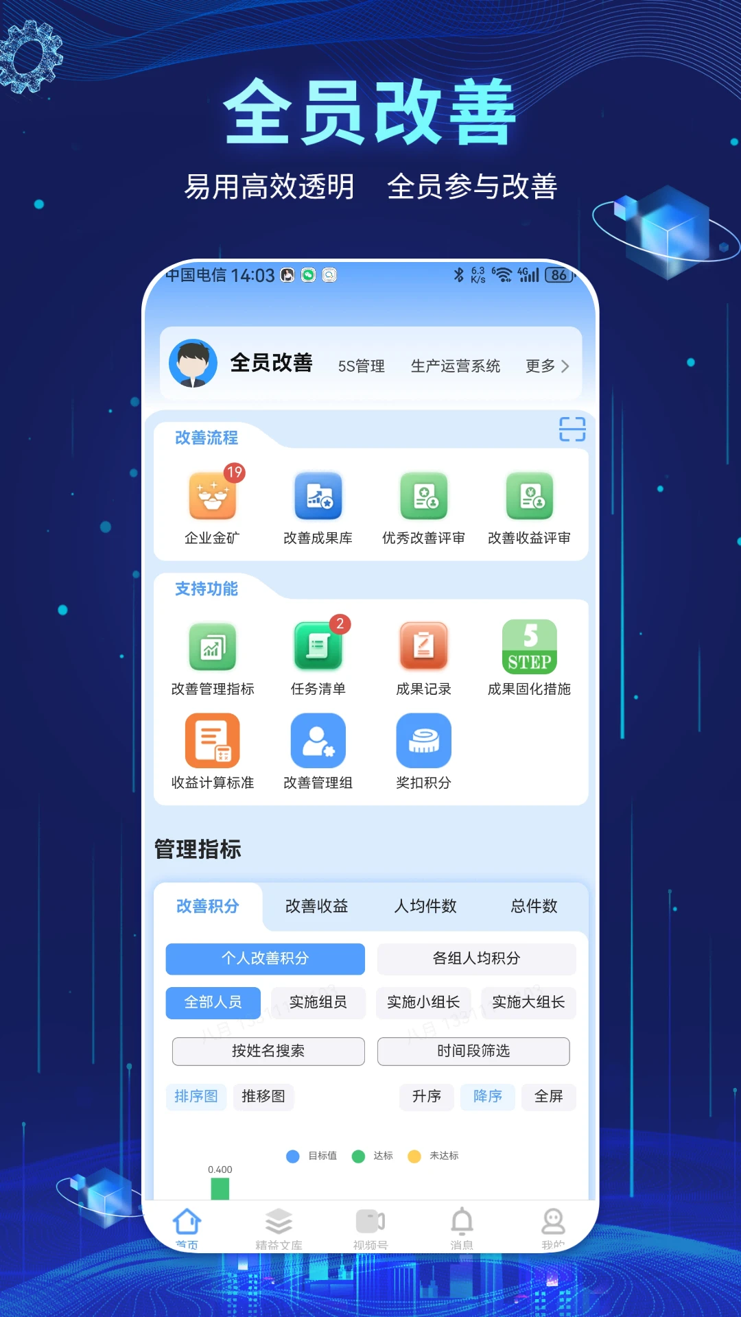 精益管理 v2.4.0611 下载免费 截图