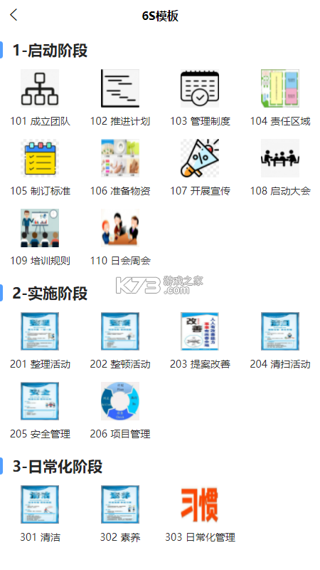 精益管理 v2.4.0611 下载免费 截图