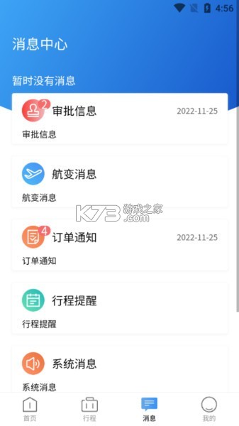 途客商旅 v3.8.50 app下载免费 截图