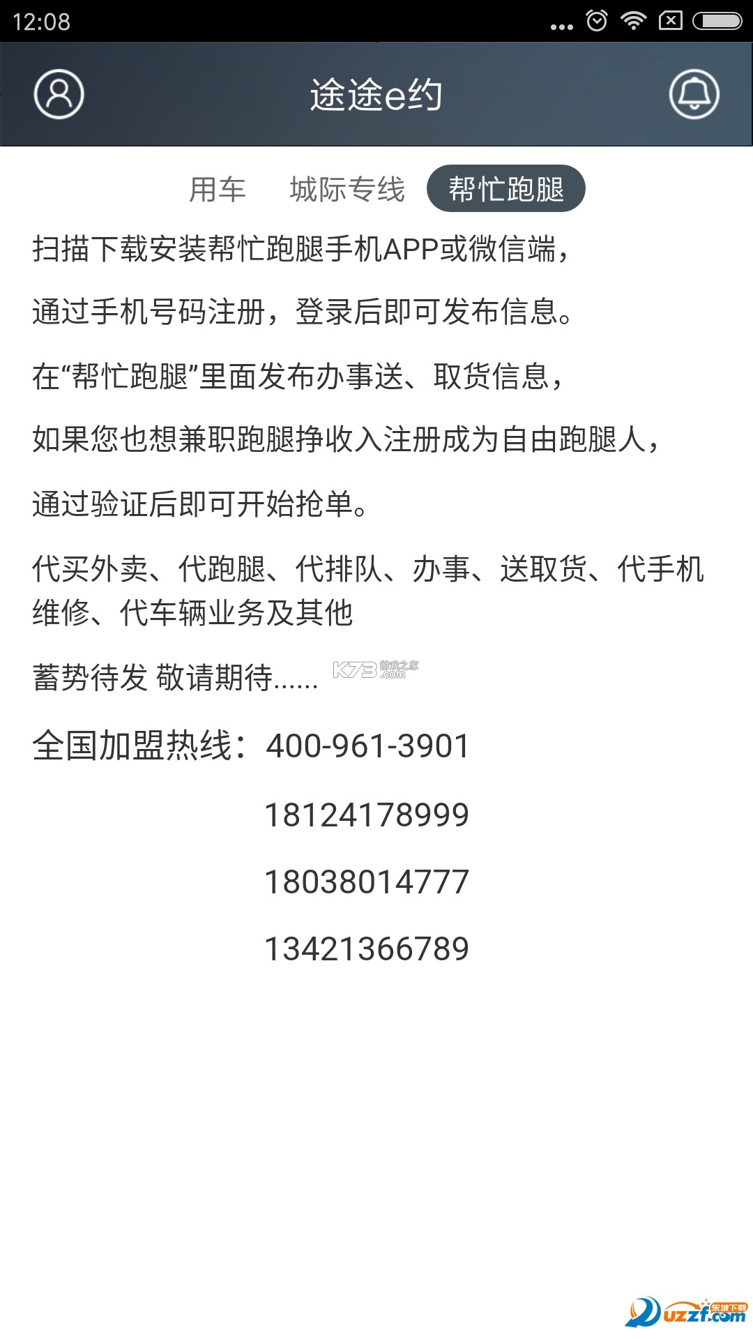 途客商旅 v3.8.50 app下载免费 截图