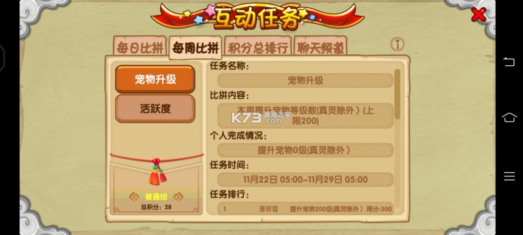 造梦西游OL v16.8.0s 安卓新版下载 截图
