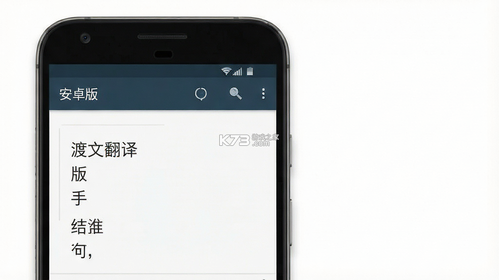 渡文翻译 v2.0.0 安卓app安装下载 截图