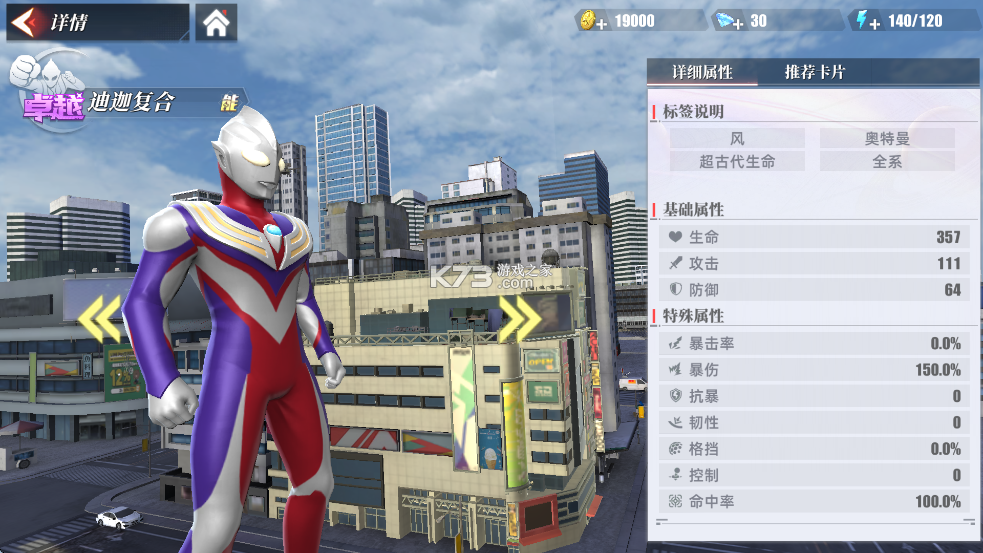 奥特曼传奇英雄2 v3.2.0 九游版 截图