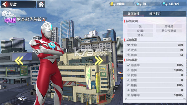 奥特曼传奇英雄2 v3.2.0 九游版 截图