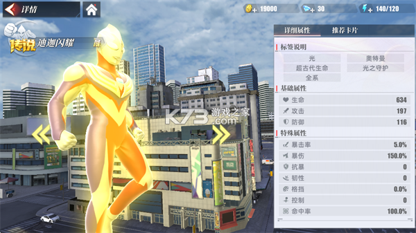 奥特曼传奇英雄2 v3.2.0 九游版 截图