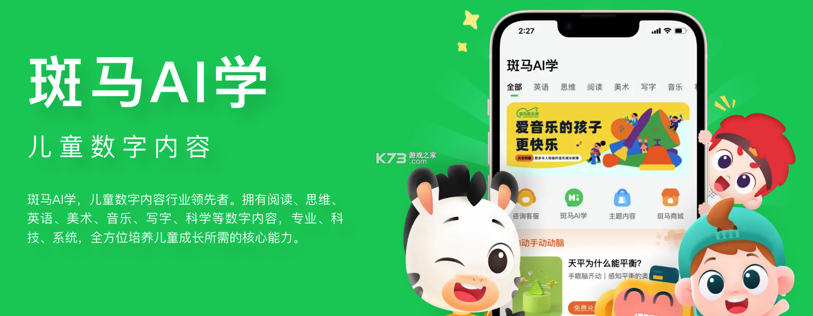 斑马AI学HD v7.53.0 下载官方版 截图