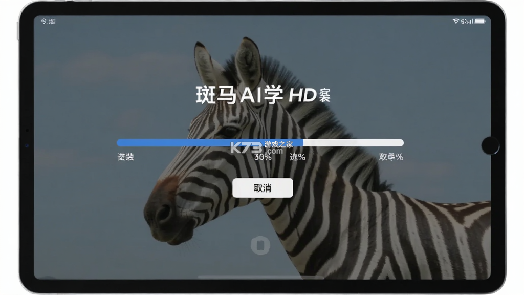 斑马AI学HD v7.53.0 下载官方版 截图
