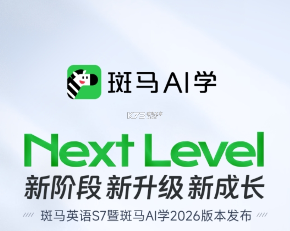 斑马AI学HD v7.53.0 下载官方版 截图