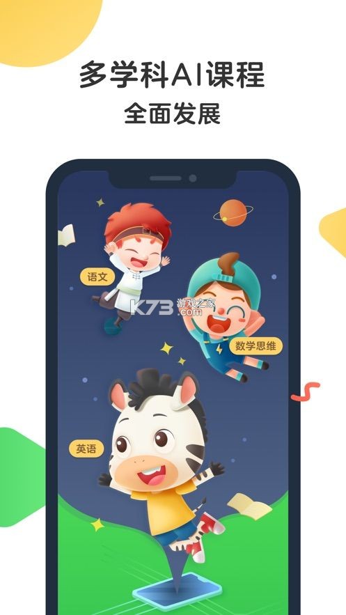 斑马AI学HD v7.53.0 下载官方版 截图
