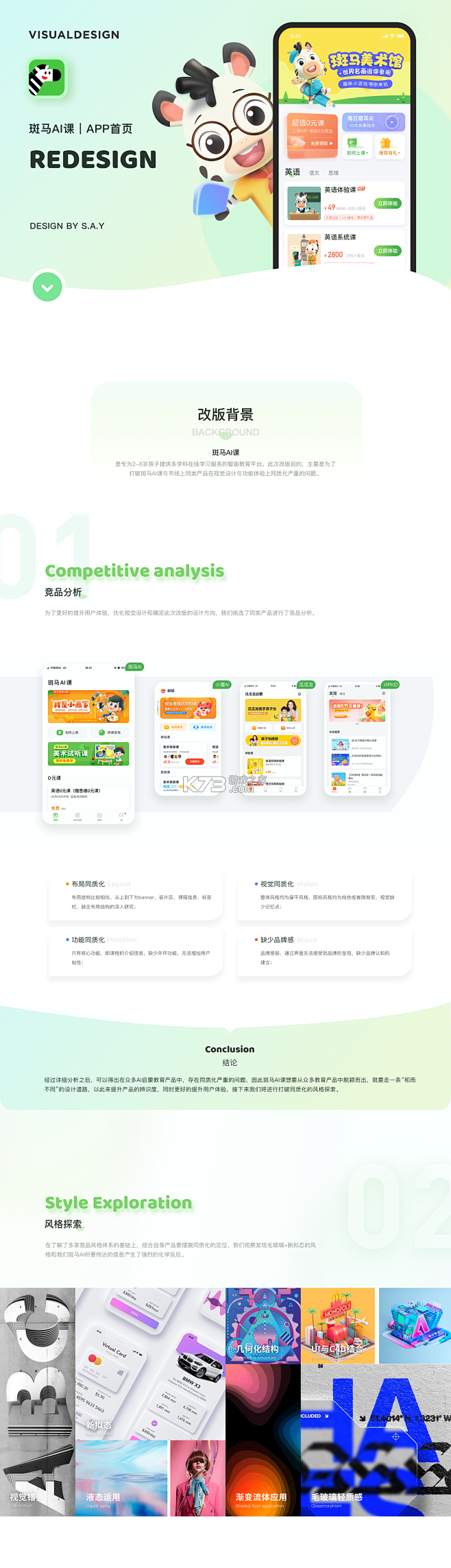 斑马AI学HD v7.53.0 下载官方版 截图