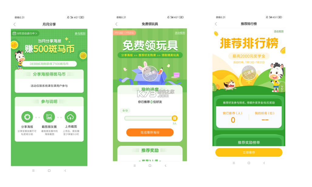 斑马AI学HD v7.53.0 下载官方版 截图