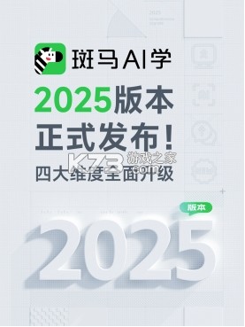 斑马AI学HD v7.53.0 下载官方版 截图