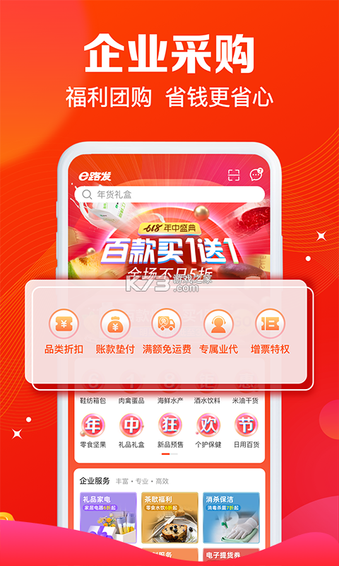 大润发e路发 v1.6.9 下载免费 大润发e路发 v1.6.9 下载免费