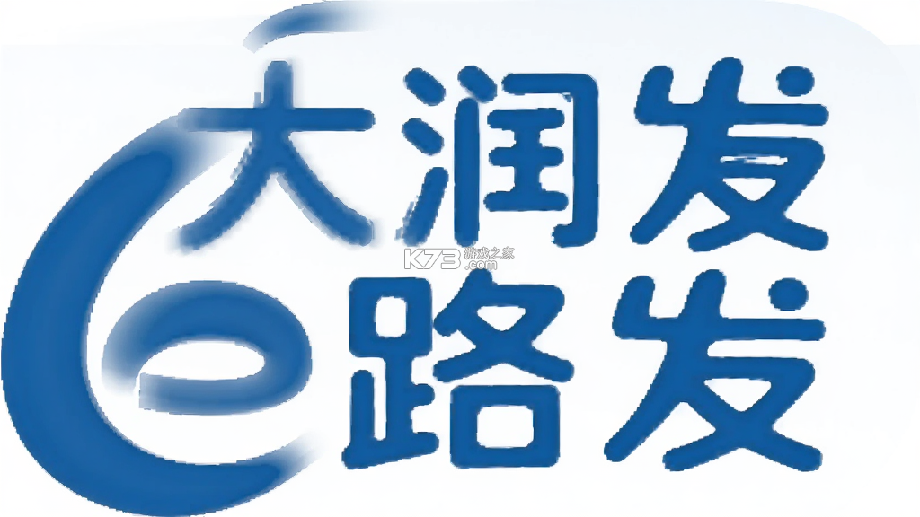 大润发e路发 v1.6.9 下载免费 大润发e路发 v1.6.9 下载免费