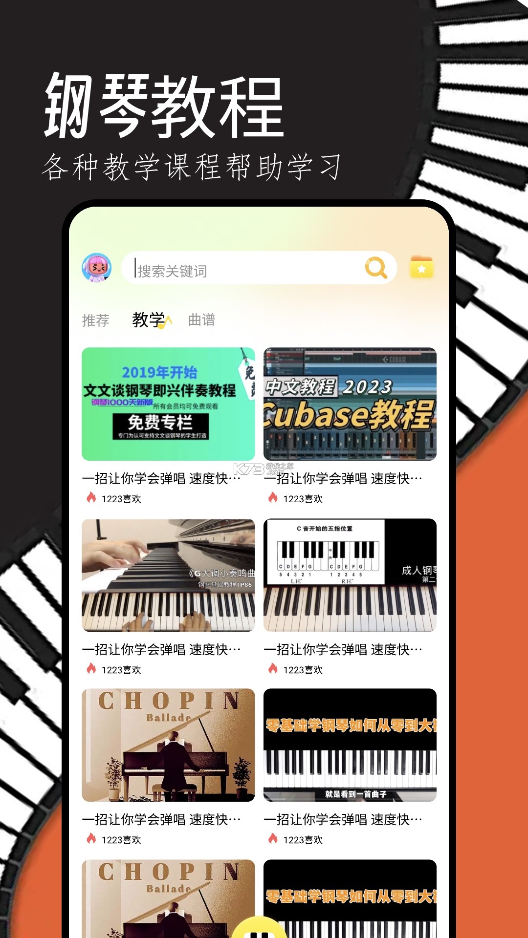 智能钢琴(The ONE智能钢琴) v6.1.7 下载官方版 截图