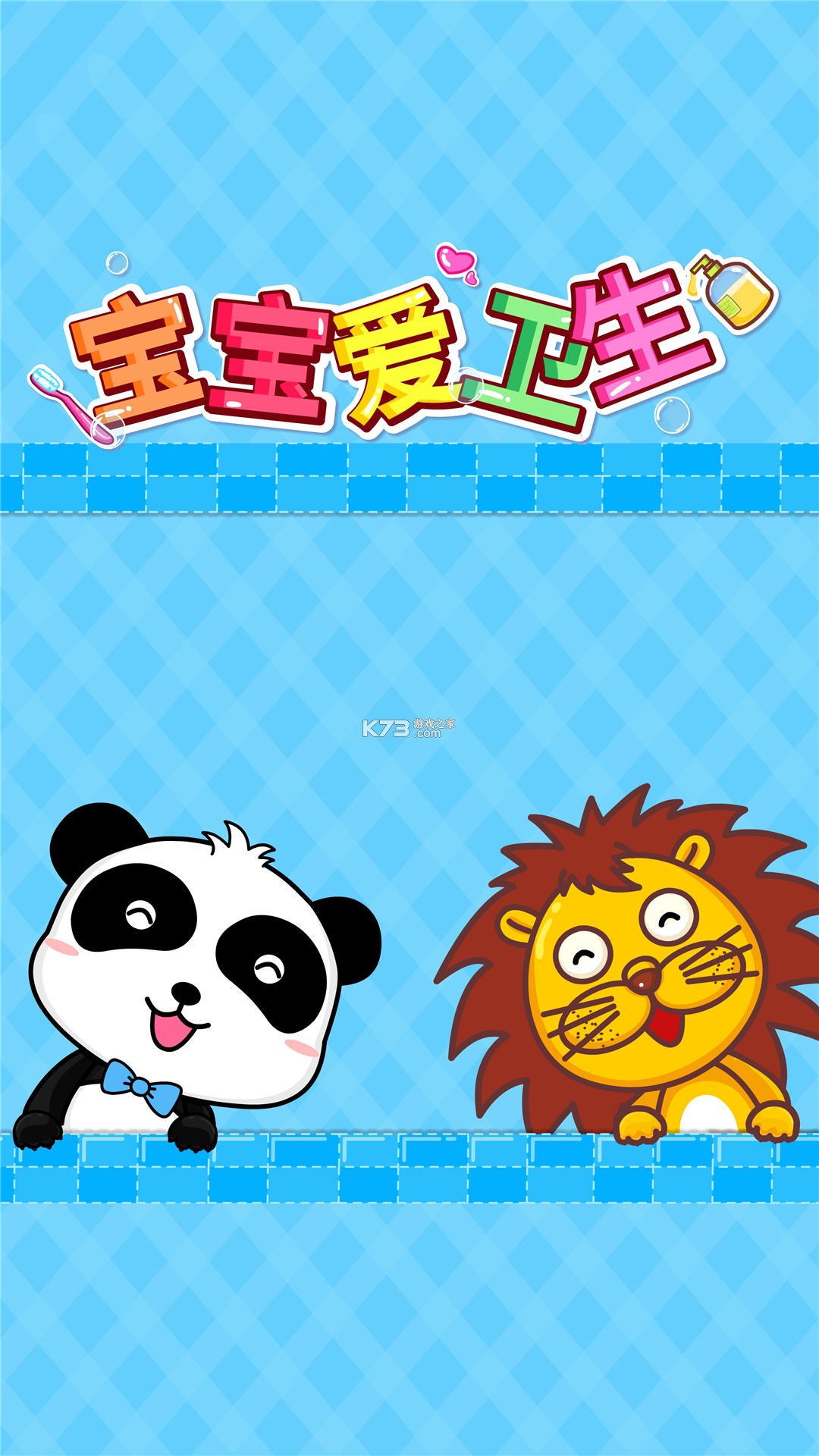 宝宝爱卫生 v9.93.00.05 安卓app安装下载 截图
