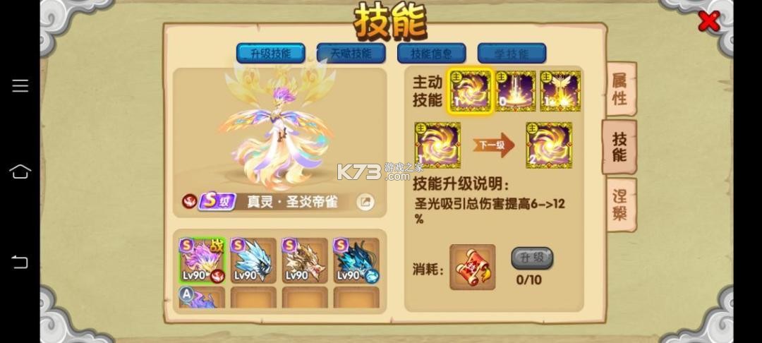 造梦西游ol v16.8.0s 九游最新版 截图