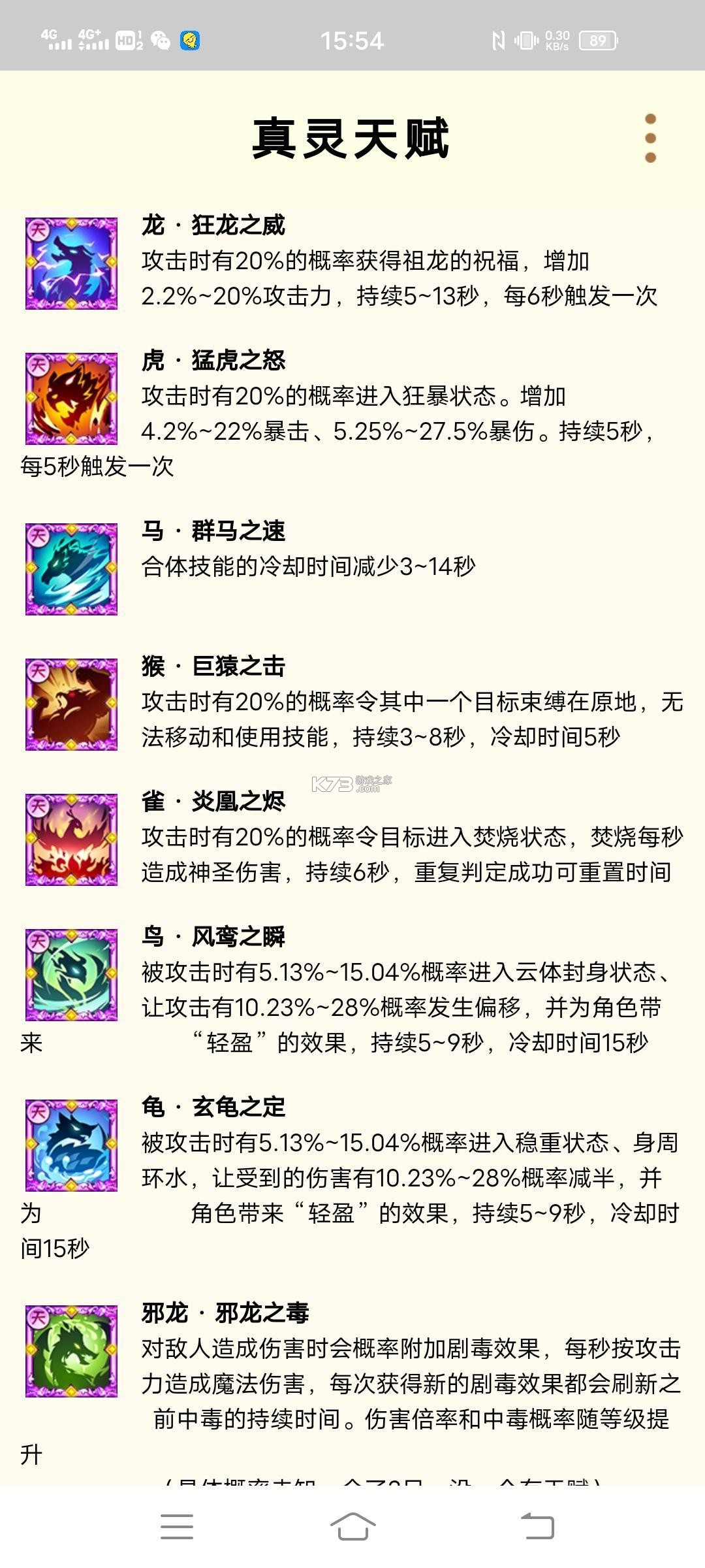 造梦西游ol v16.8.0s 九游最新版 截图