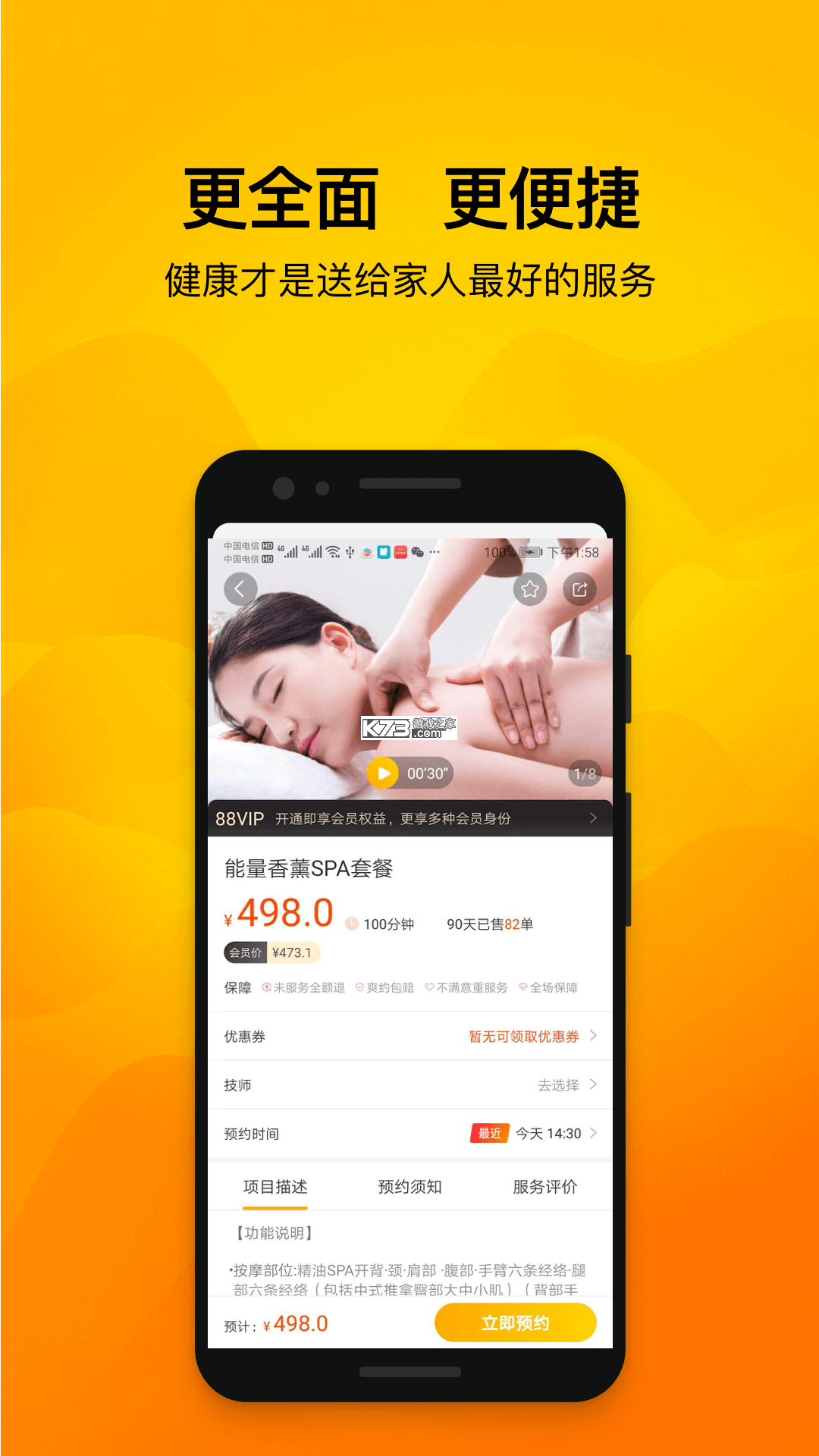 即约上门按摩 v1.0.4 下载手机版 截图