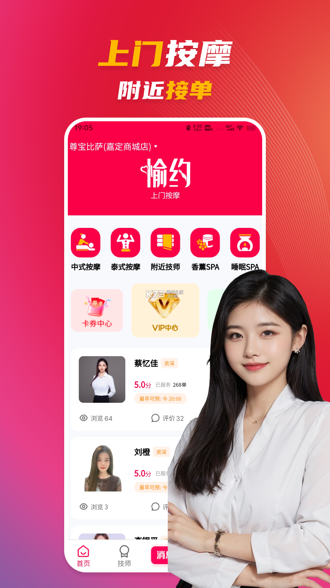 即约上门按摩 v1.0.4 下载手机版 截图