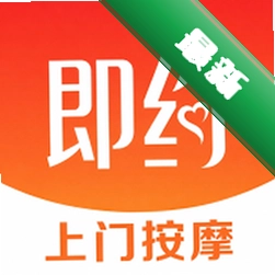 即约上门按摩下载手机版v1.0.4