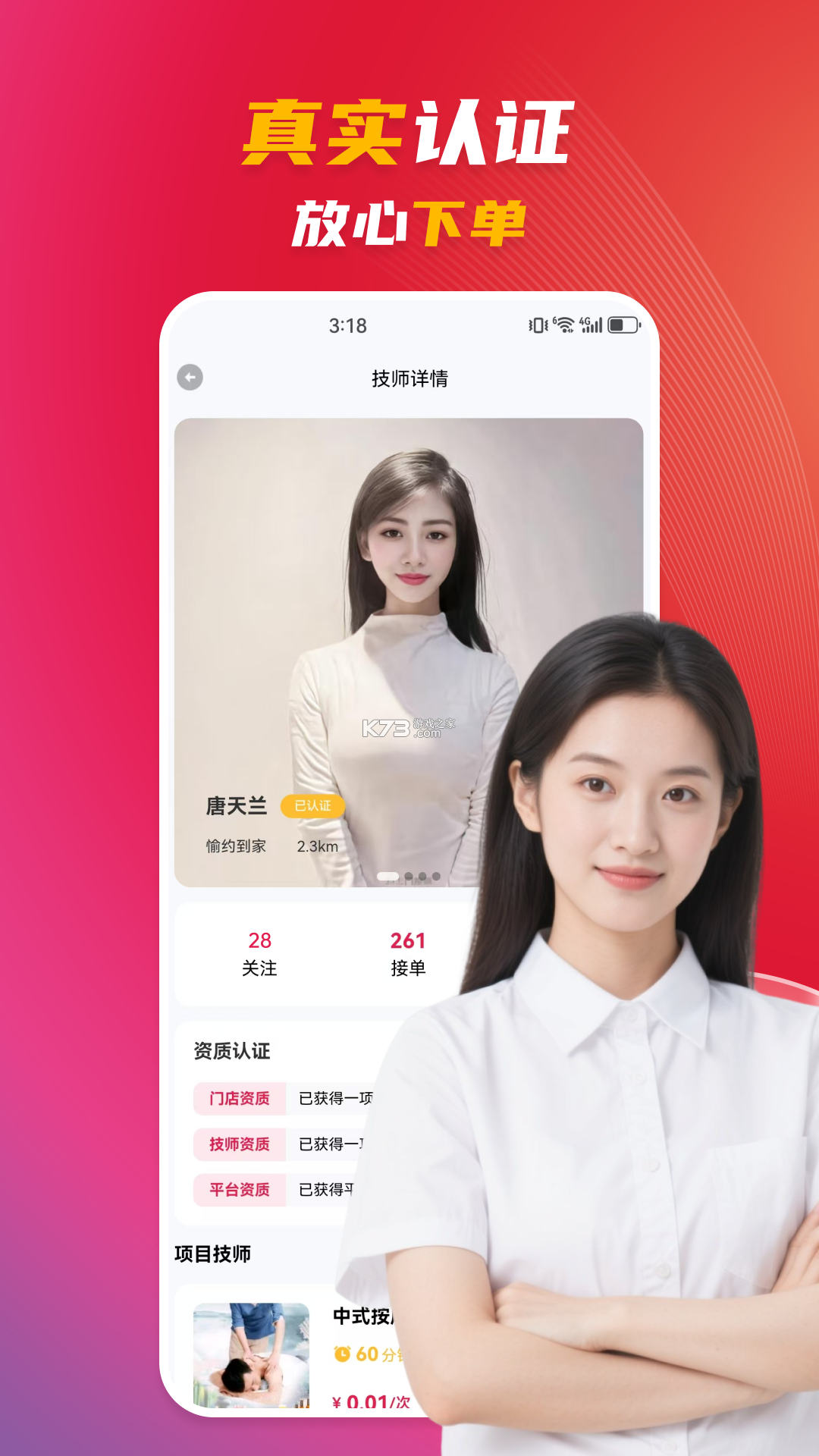 即约上门按摩 v1.0.4 下载手机版 截图