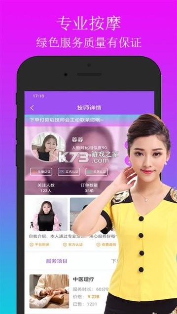 即约上门按摩 v1.0.4 下载手机版 截图