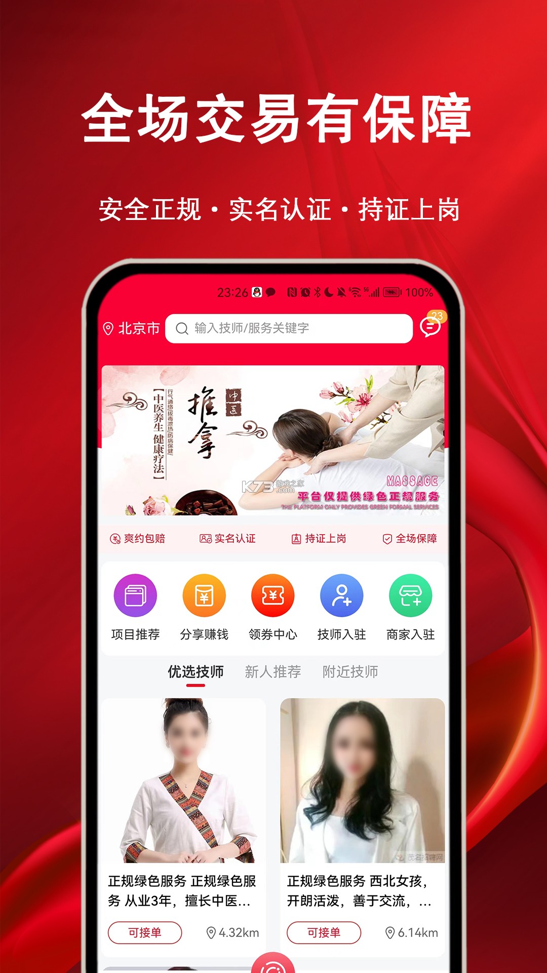 即约上门按摩 v1.0.4 下载手机版 截图