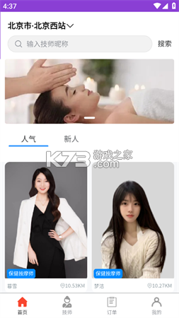 即约上门按摩 v1.0.4 下载手机版 截图