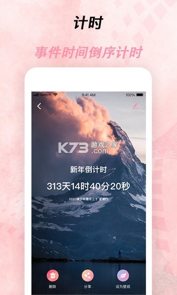 倒计时倒数 v1.02 下载手机版 截图