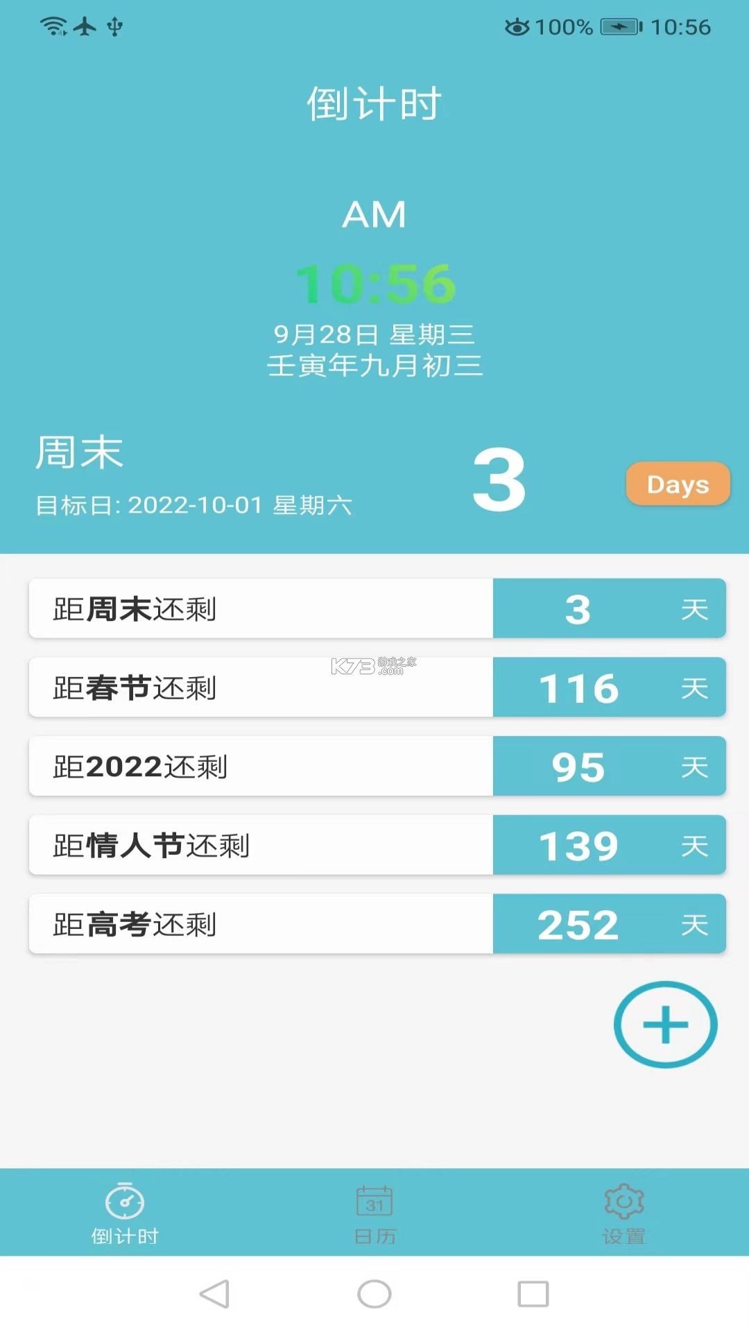 倒计时倒数 v1.02 下载手机版 截图