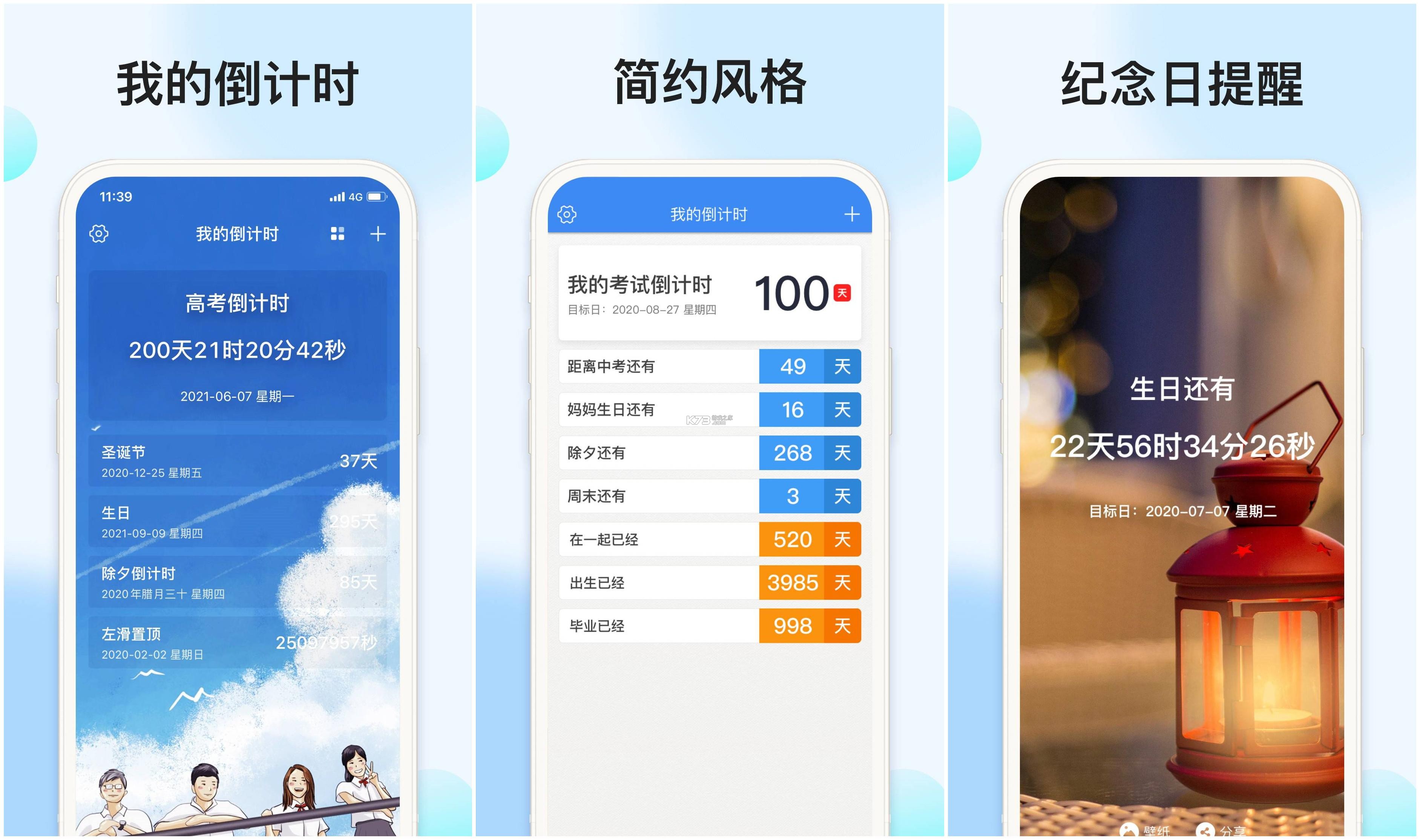 倒计时倒数 v1.02 下载手机版 截图