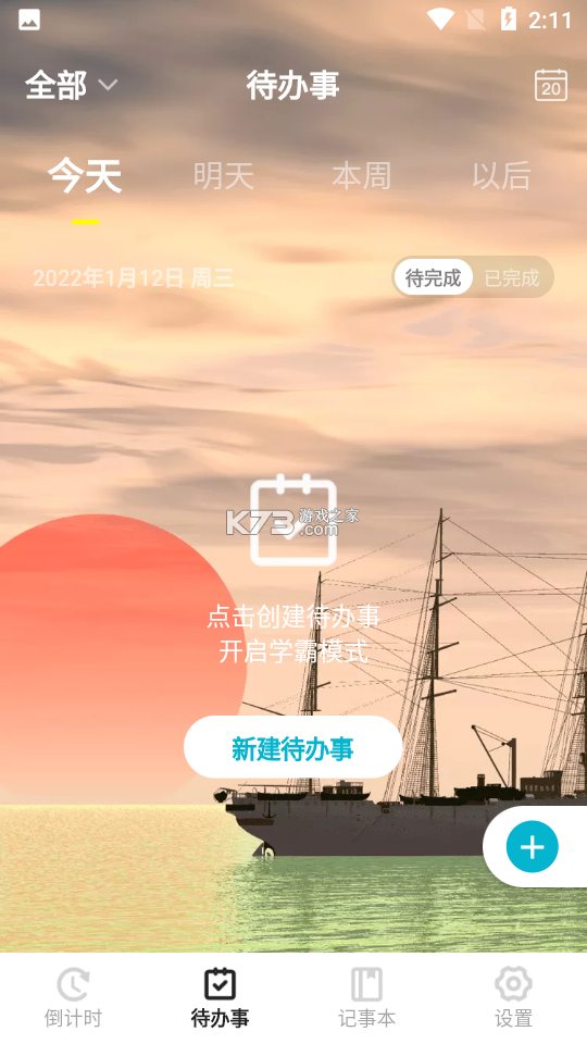 倒计时倒数 v1.02 下载手机版 截图