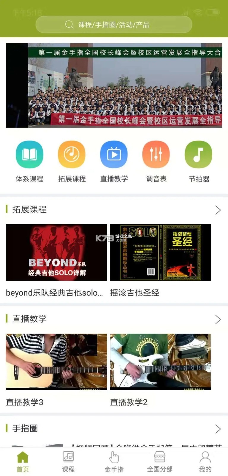 金指手语 v1.0.4 安卓app安装下载 截图
