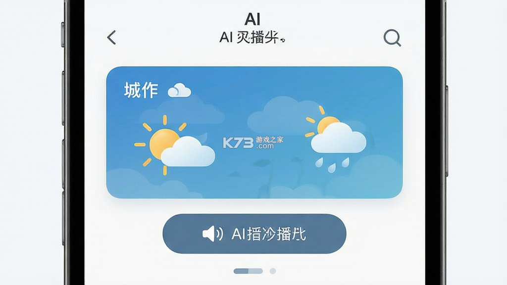 AI天气播报 v1.0.01.00 下载免费 截图