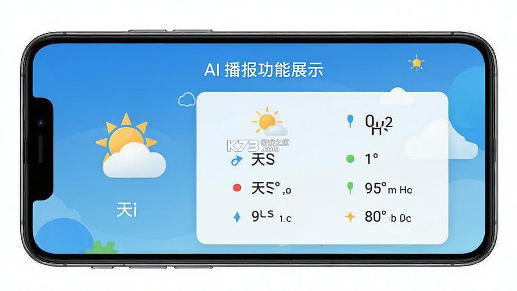 AI天气播报 v1.0.01.00 下载免费 截图