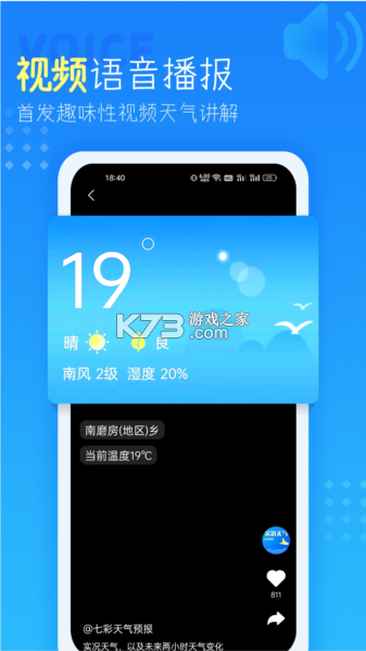AI天气播报 v1.0.01.00 下载免费 截图