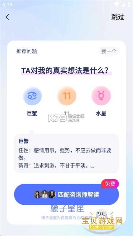 橡子星座 v7.9.3 下载官方版 截图