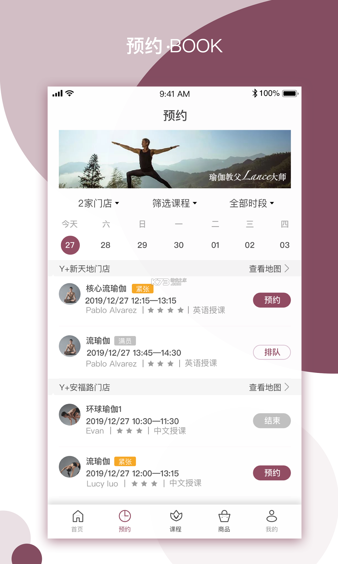一水瑜伽 v2.4.5 app下载免费 截图