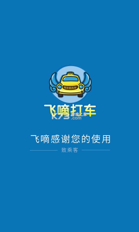 飞嘀世纪 v1.10.85 安卓app安装下载 截图