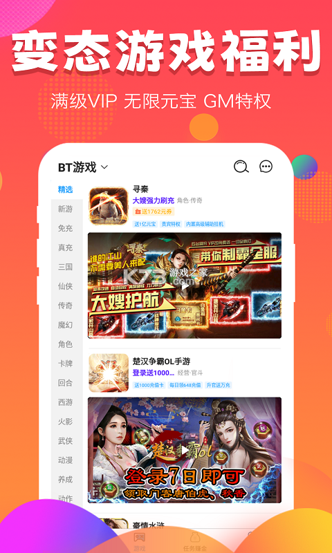 4388游戏盒 v1.1.13 下载免费 截图