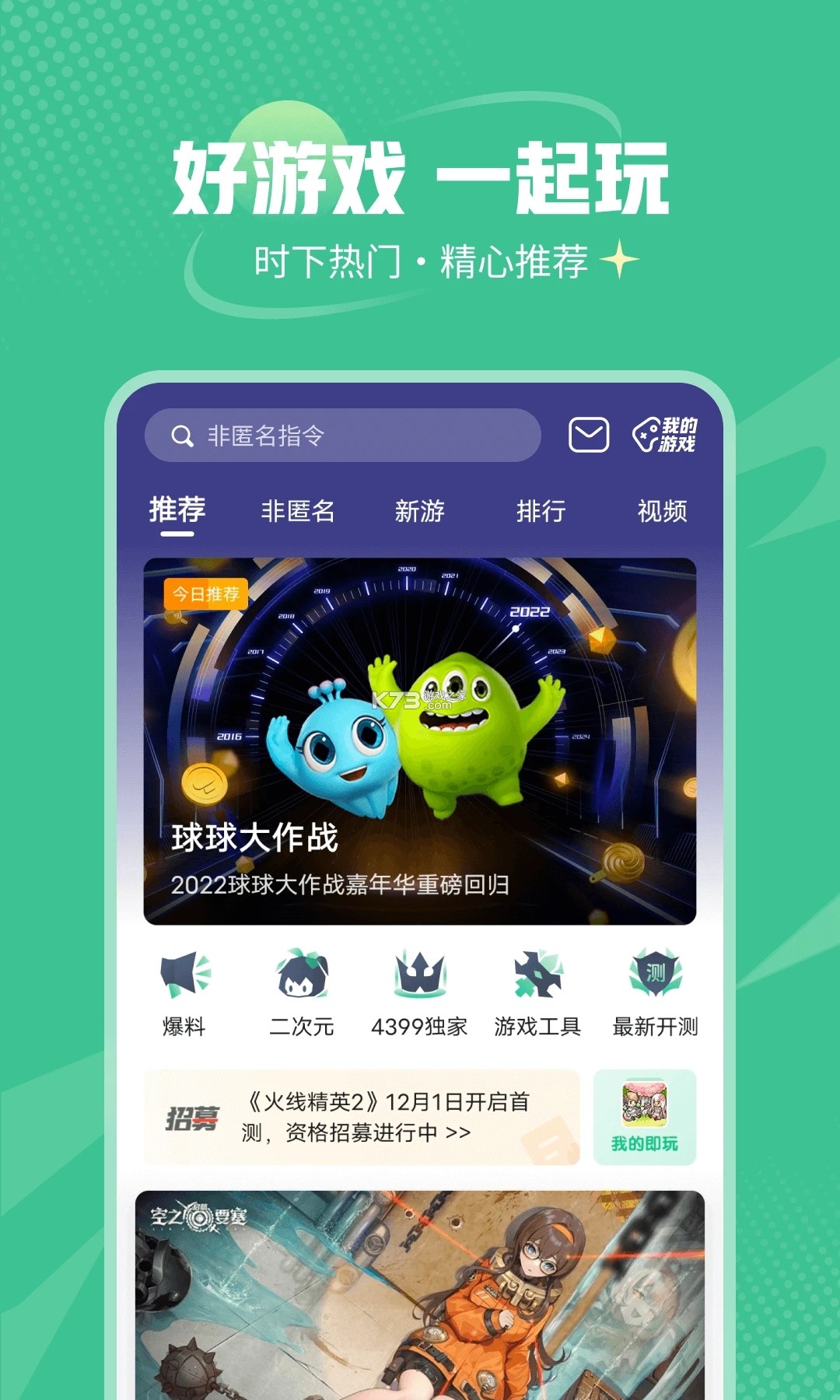 4388游戏盒 v1.1.13 下载免费 截图