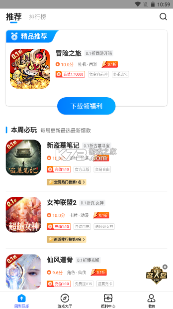 4388游戏盒 v1.1.13 下载免费 截图