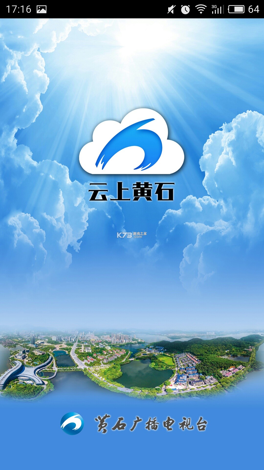 云上黄石 v1.4.3 app下载 截图