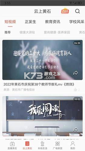 云上黄石 v1.4.3 app下载 截图