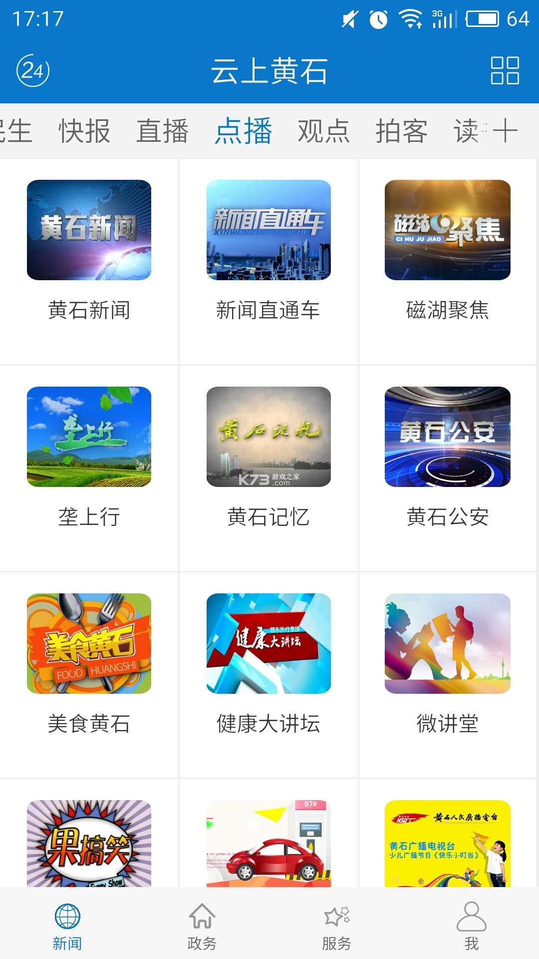 云上黄石 v1.4.3 app下载 截图