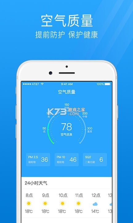 7日天气预报准时通 v1.0.5 安卓app安装下载 截图